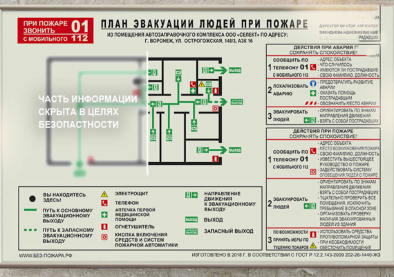 Разработка плана эвакуации при пожаре
